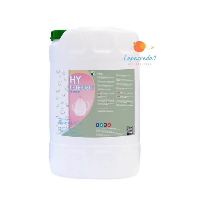 ไฮดีเทอเจนท์ / HY DETERGENT น้ำยาซักผ้าสูตรอ่อนโยน(สำหรับเครื่อง) 20 ลิตร