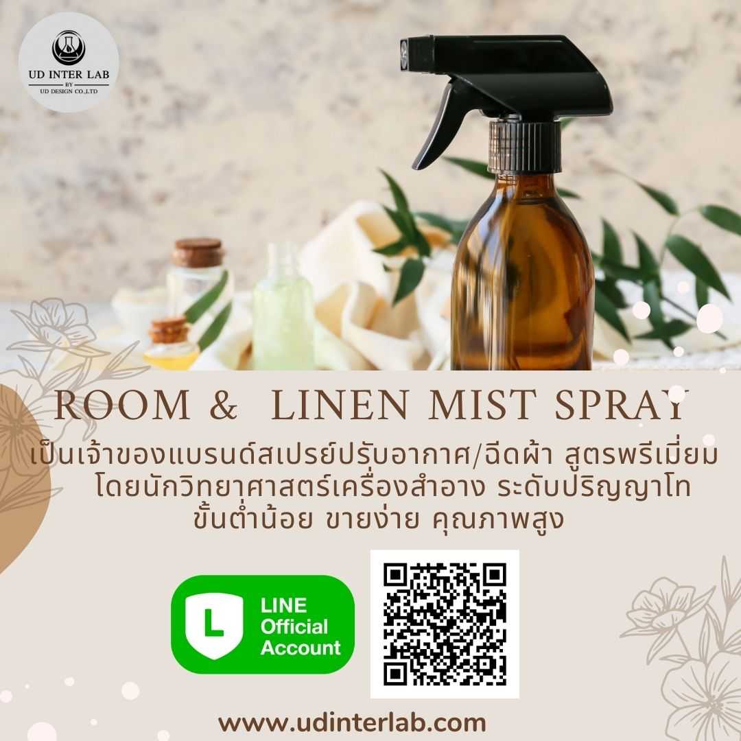Room & Linen Mist Spray สเปรย์ฉีดผ้า ฉีดห้อง ดับกลิ่น ปรับอากาศ
