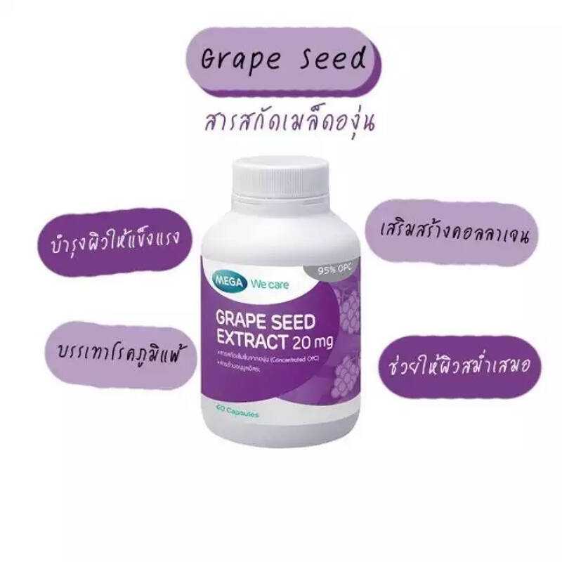 MEGA We Care Grape Seed 20 mg. 60 capsules - ผลิตภัณฑ์เสริมอาหารสารสกัดจากเมล็ดองุ่น 20 มก.