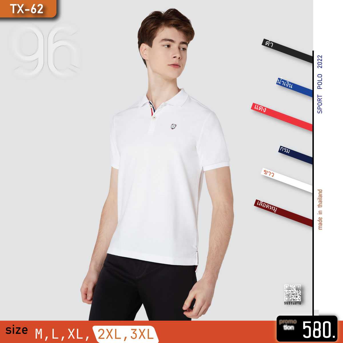 เสื้อยืดโปโล Tx-62 ขาว