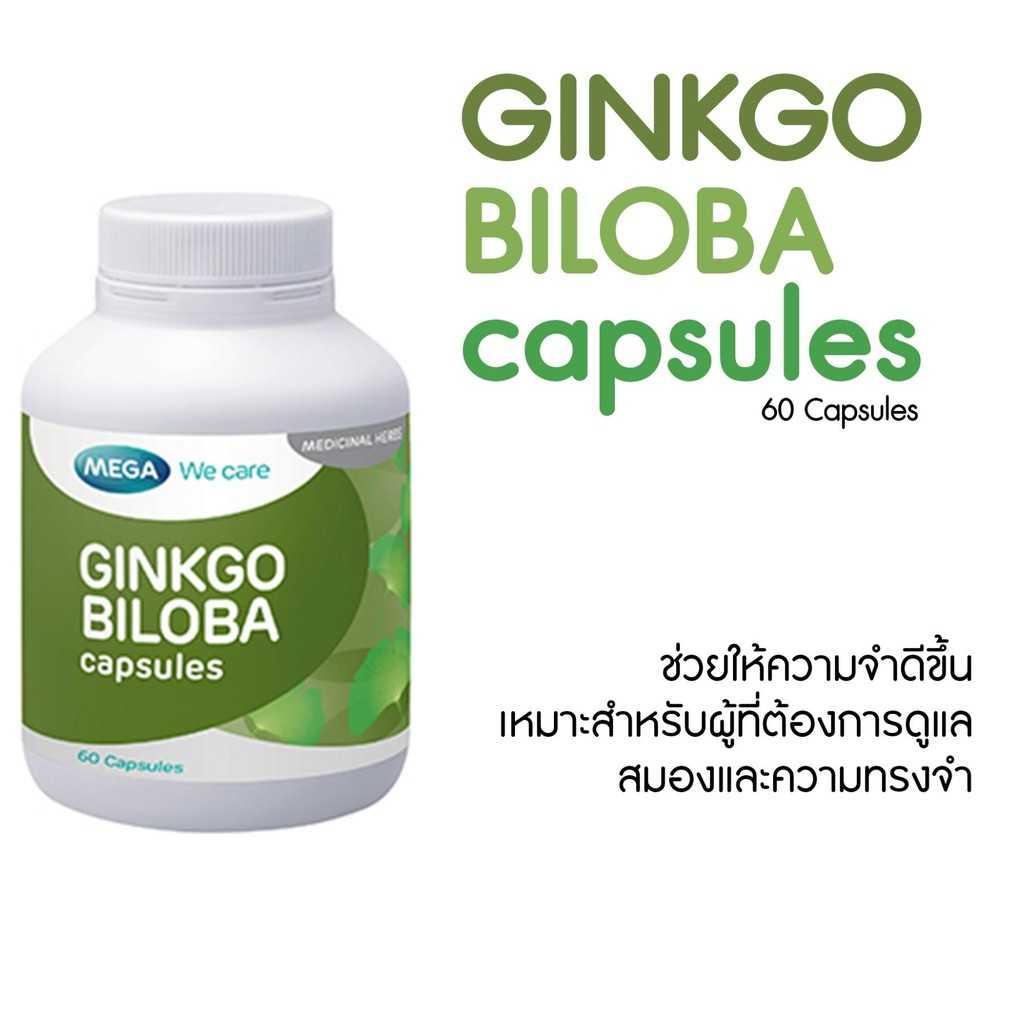 GINKGO BILOBA CAPSULES 40mg 60's (MEGA) SP เหมาะสำหรับผู้ที่ต้องการดูแลสมองและความทรงจำ