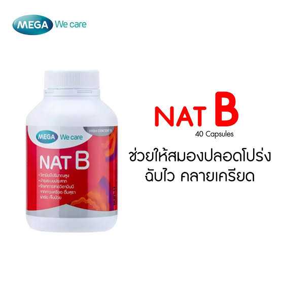 MEGA We care NAT B วิตามินบี บำรุงประสาท 30 เม็ด