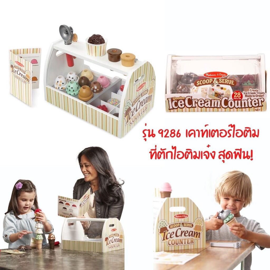 Melissa & Doug - เคาท์เตอร์ร้านไอศครีม Scoop & Serve Ice Cream Counter 
