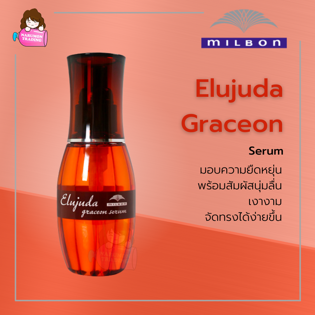 Milbon Elujuda Graceon Serum เนื้อใส 120ml