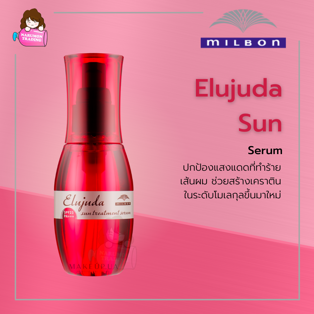 Milbon Elujuda Sun Treatment Serum (เนื้อใส) 120ml