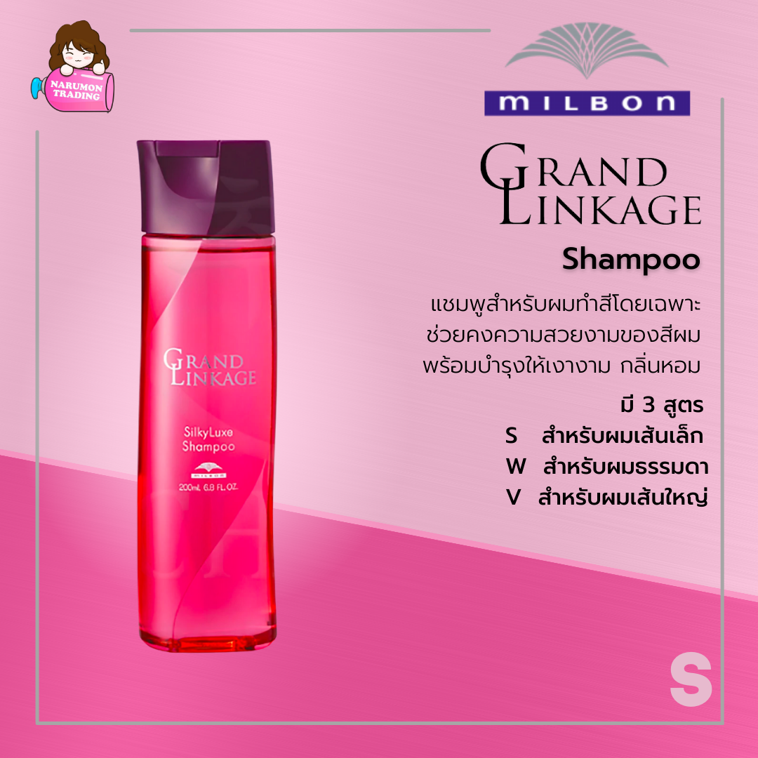 Milbon Grand Linkage SilkyLuxe Shampoo 200ml