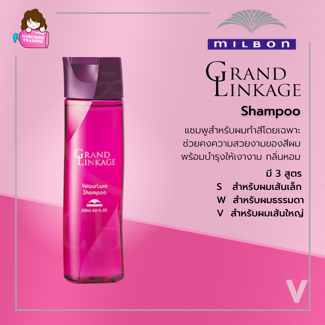 Milbon Grand Linkage VelourLuxe Shampoo 200ml