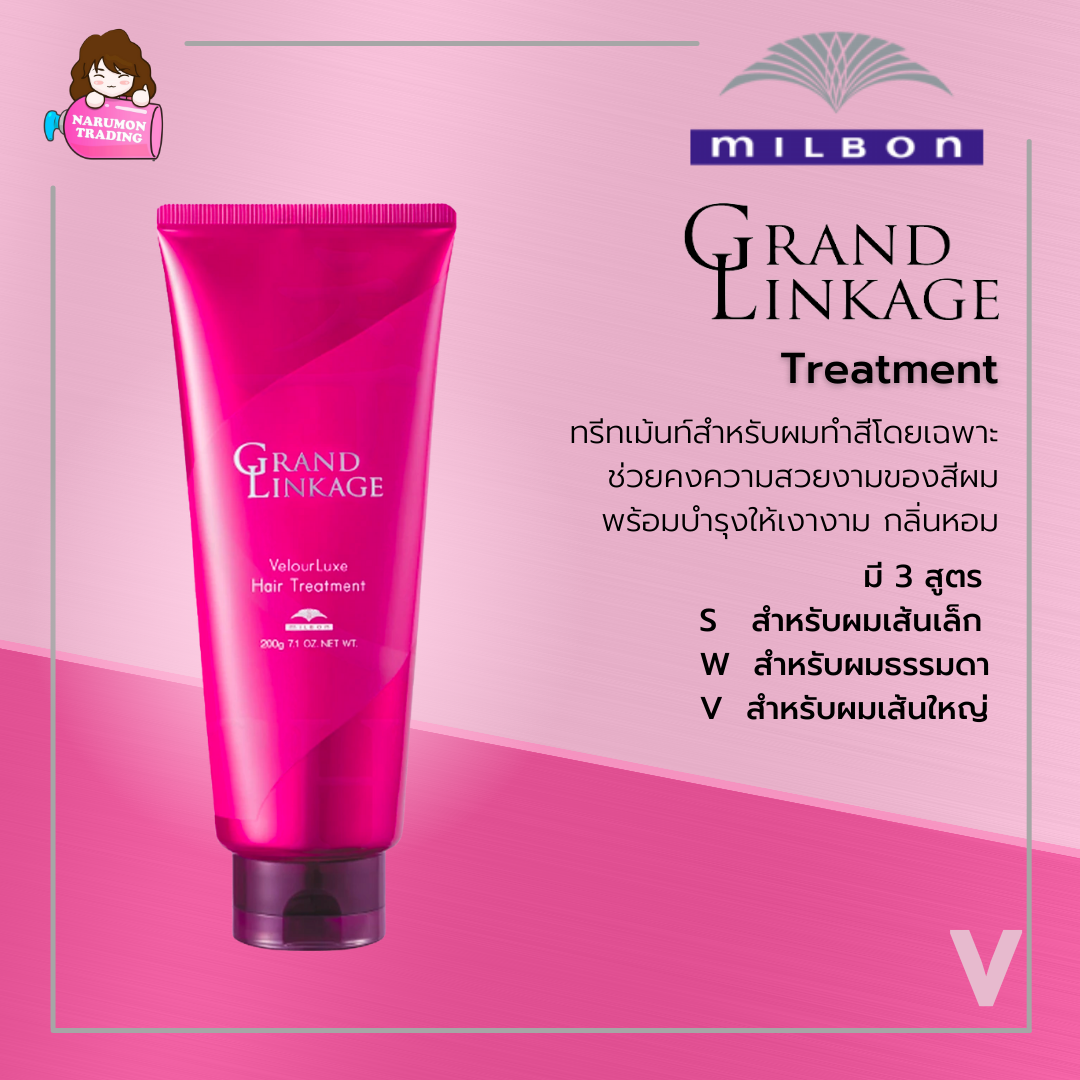 Milbon Grand Linkage VelourLuxe Hair Treatment 200ml