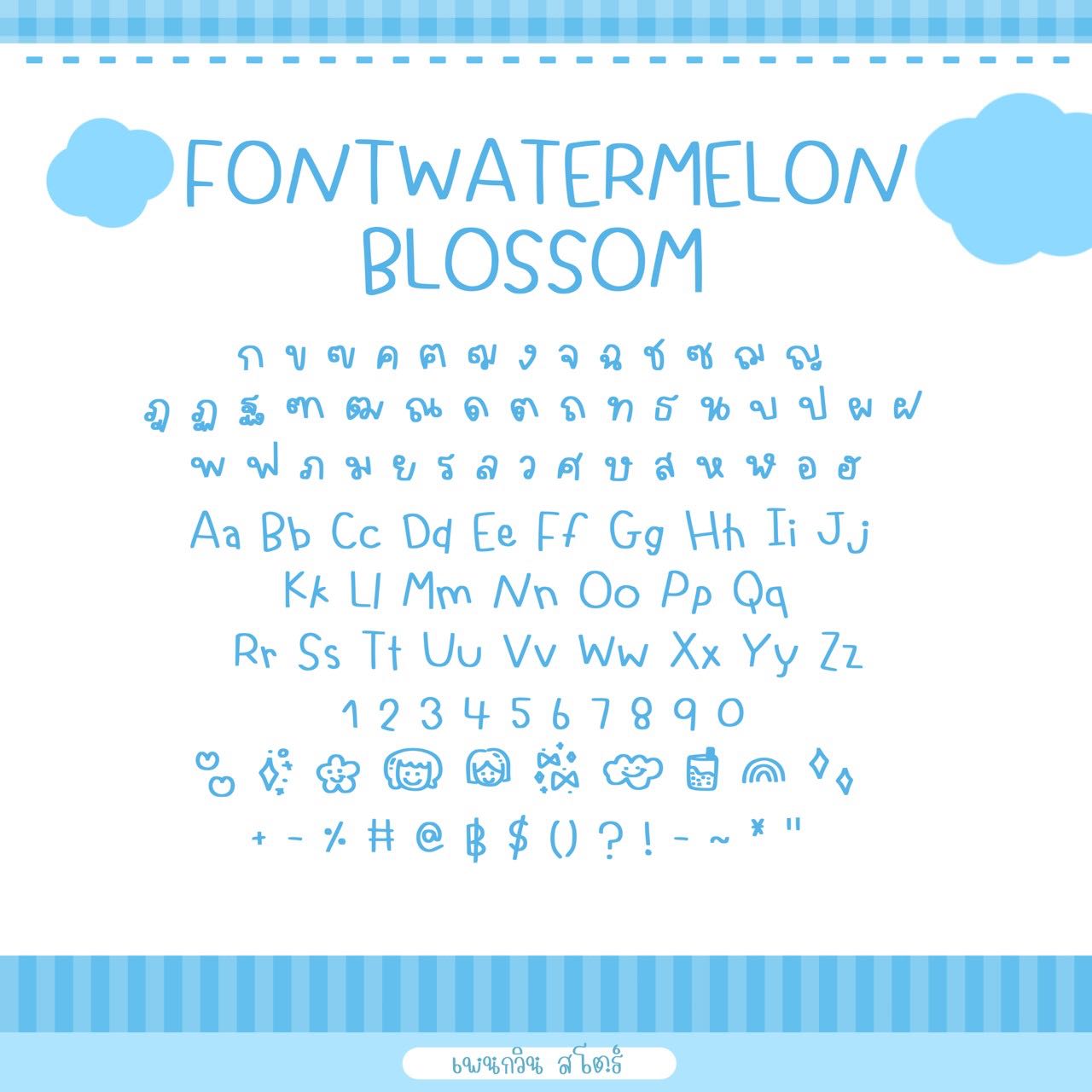 Watermelon Blossom [แตงโม]