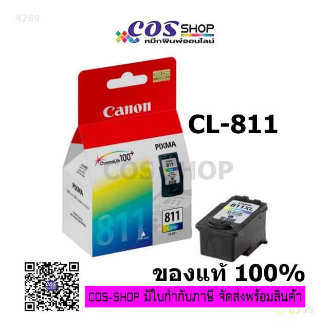 CANON CL-811 , CL-811XL, PG-810, PG-810XL Ink Cartridge ตลับหมึกอิงค์เจ็ท สี และ ดำ ของแท้