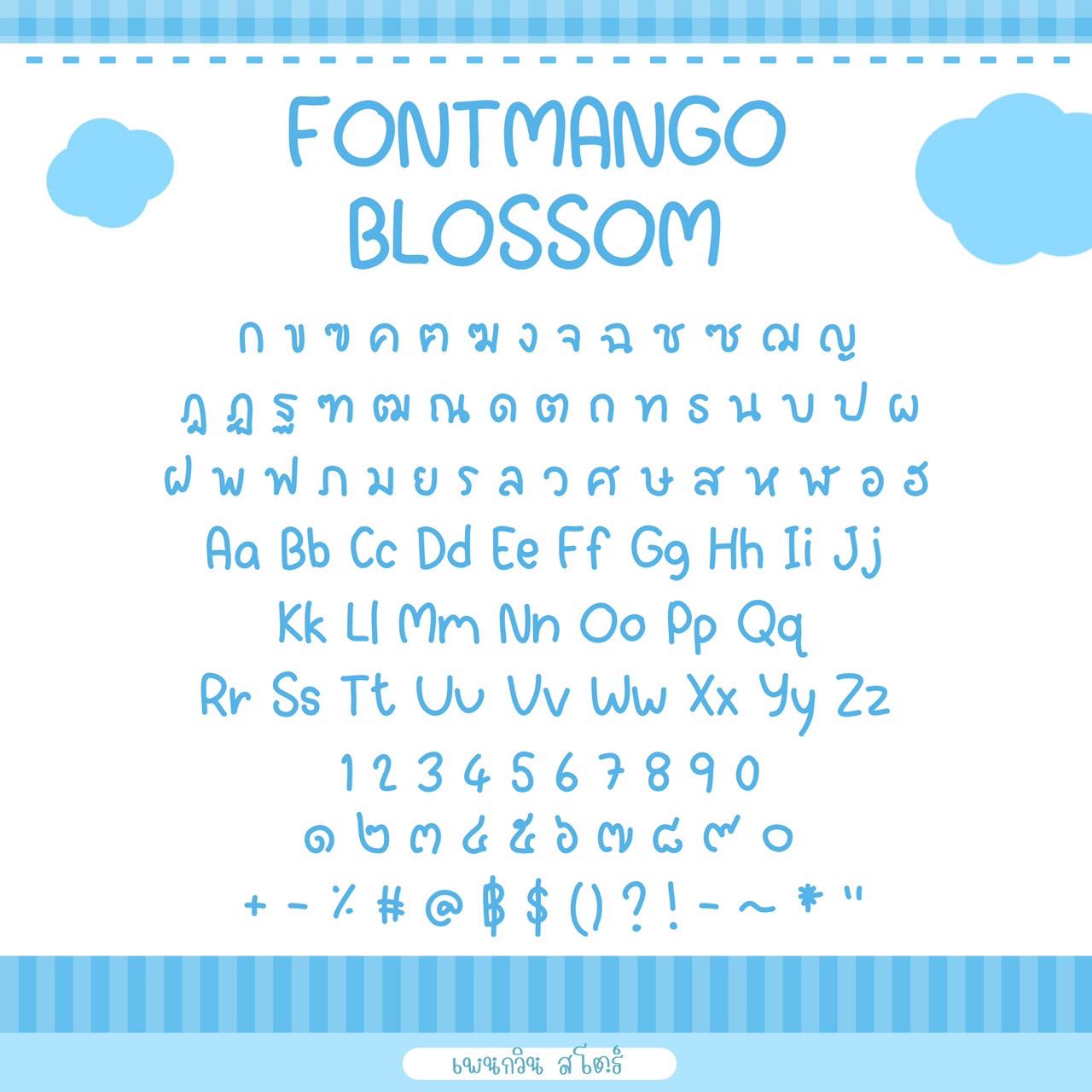 Mango Blossom [มะม่วง]