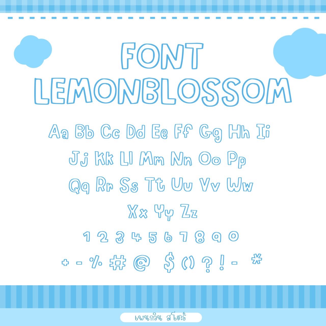 Lemon Blossom [เลมอน]