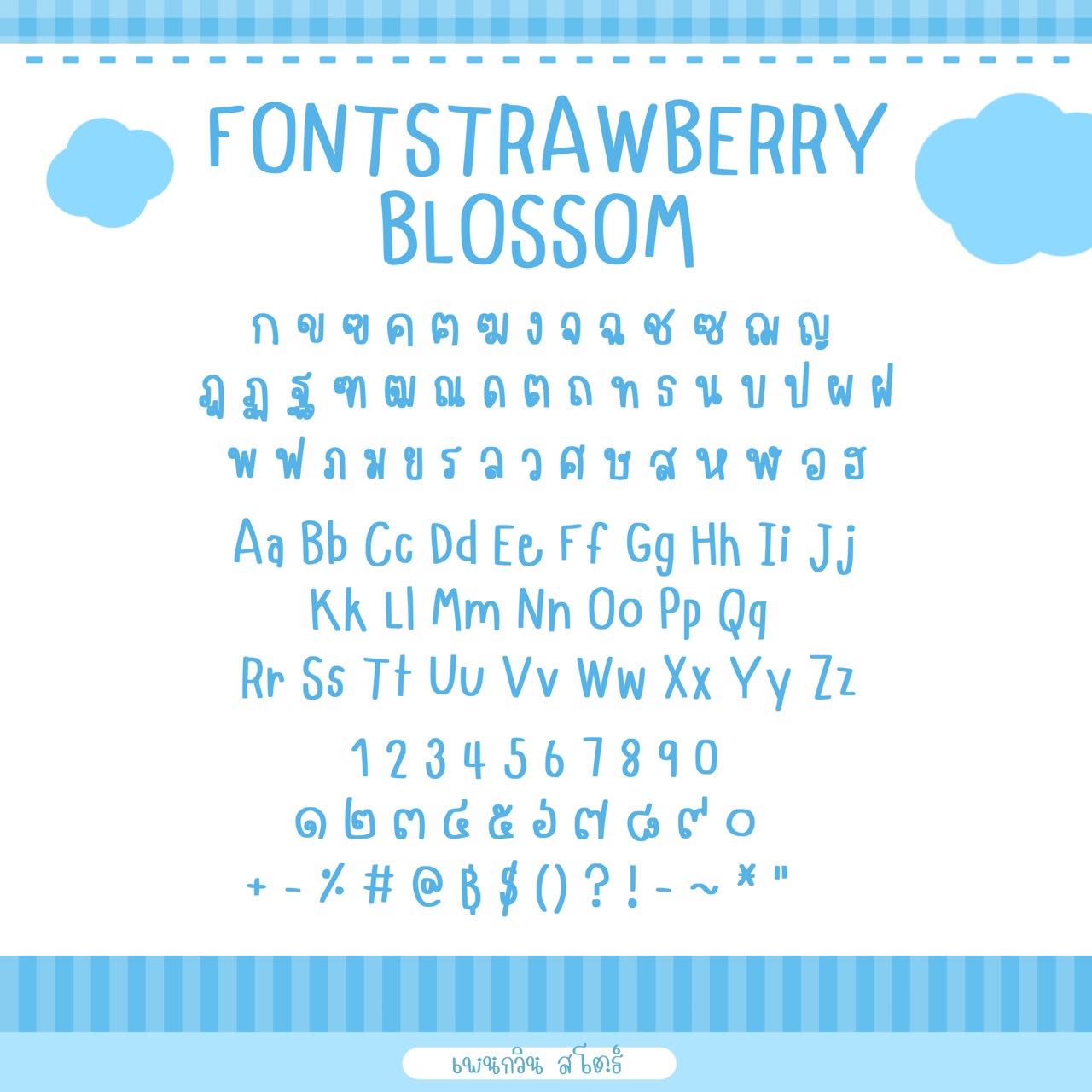 Strawberry Blossom [สตอว์เบอร์รี่]