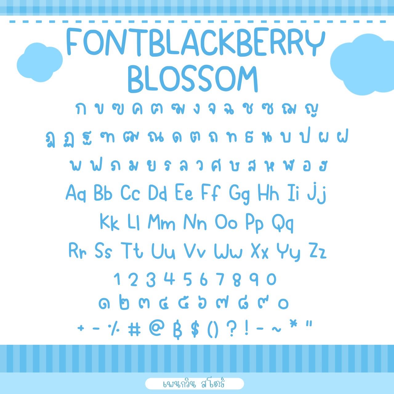 Blackberry Blossom [แบล็คเบอร์รี่]