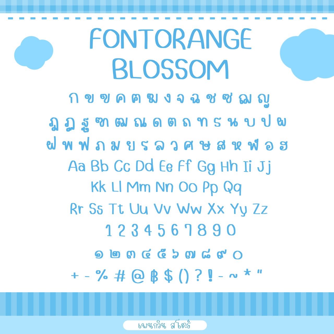 Orange Blossom [ส้ม]
