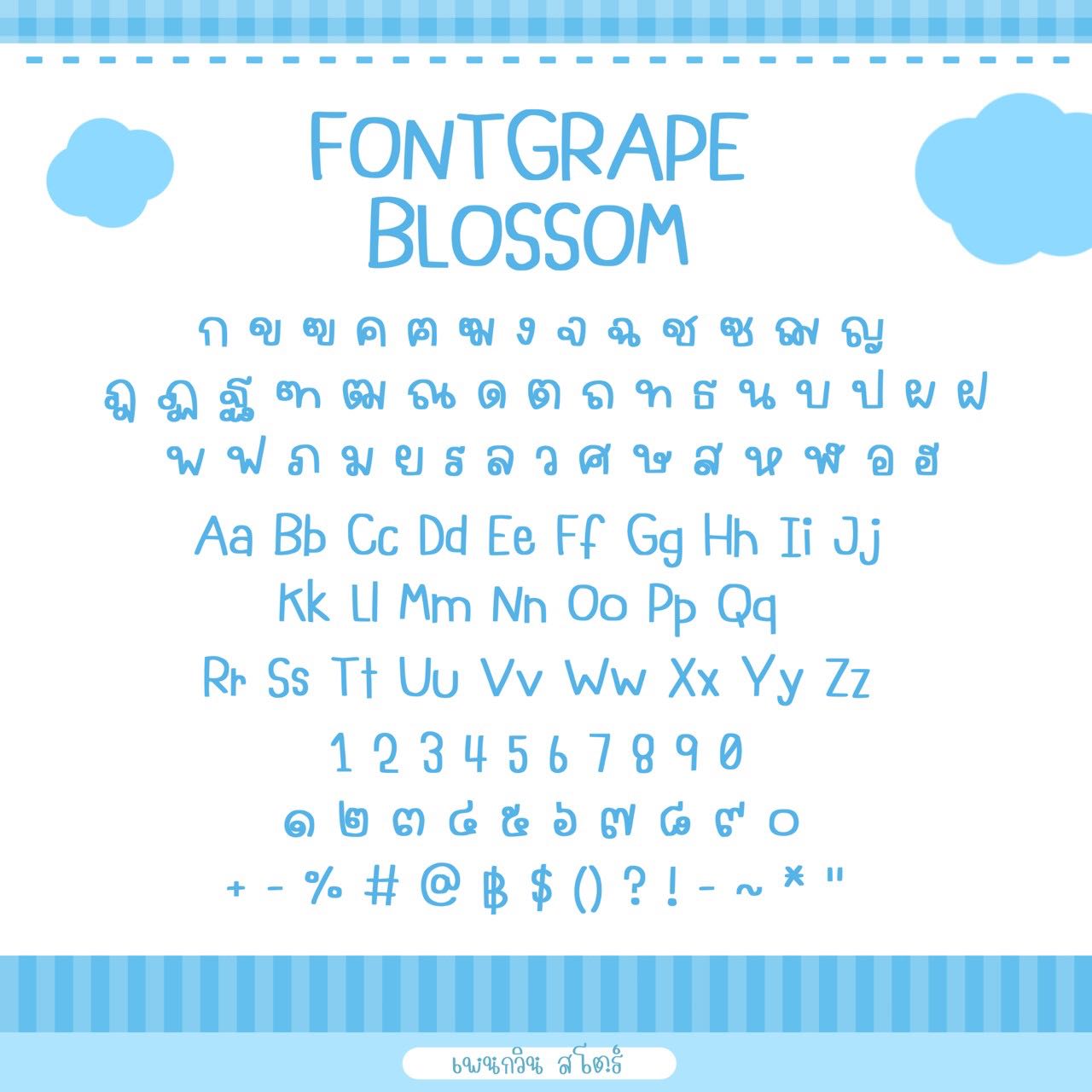 Grape Blossom [องุ่น]