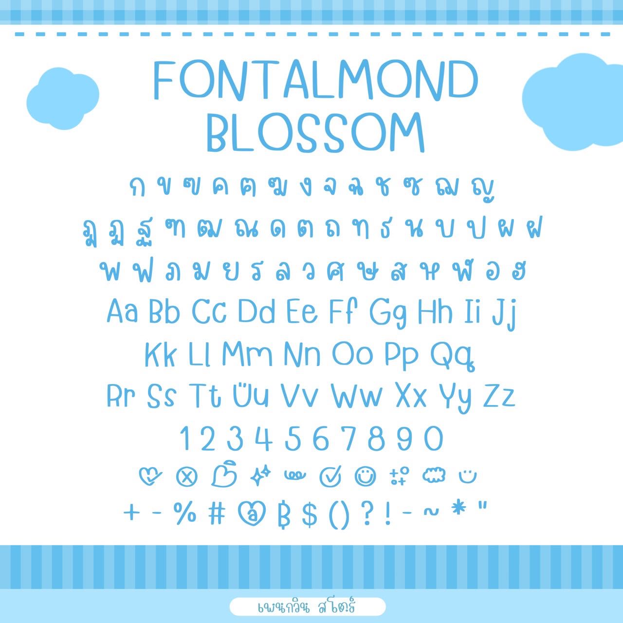 Almond Blossom [อัลมอนด์]