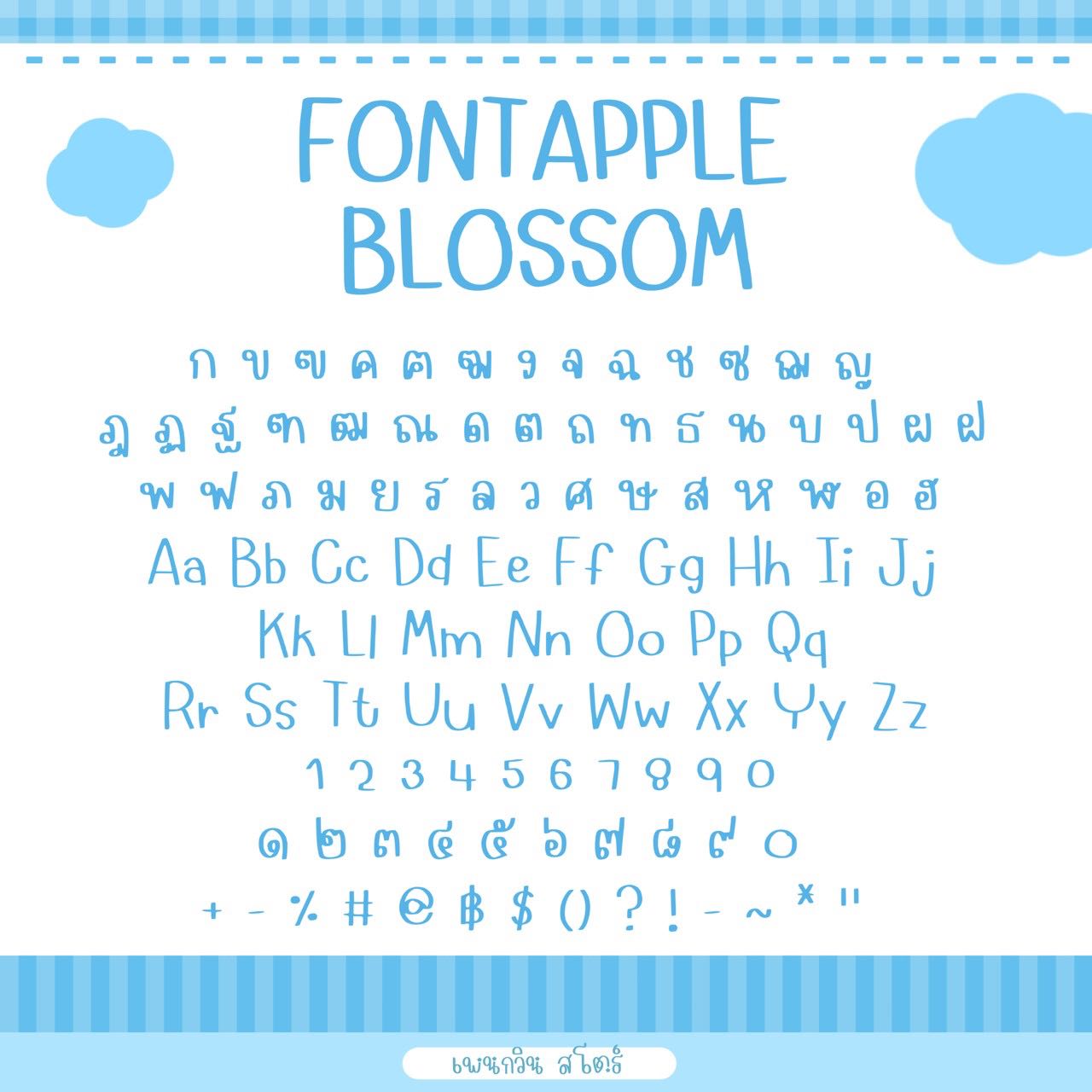 Apple Blossom [แอปเปิ้ล]