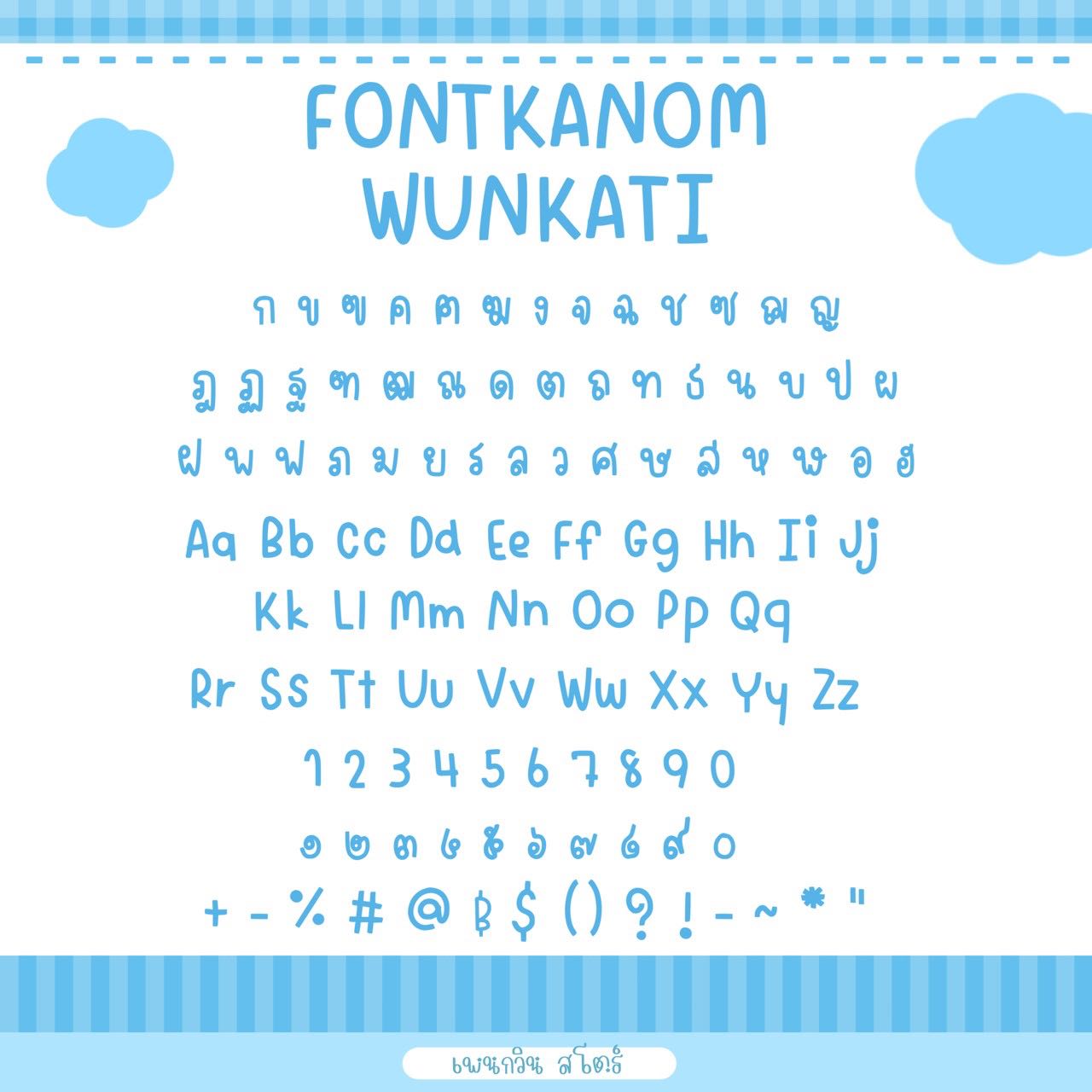Kanom Wunkati [ขนมวุ้นกะทิ]