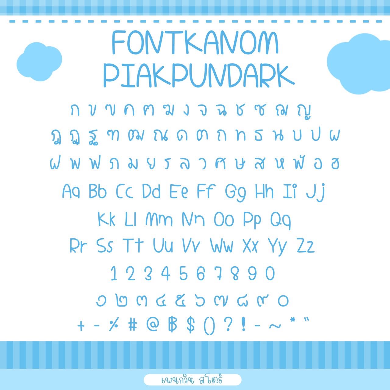 Kanom Piakpun [ขนมเปียกปูน]
