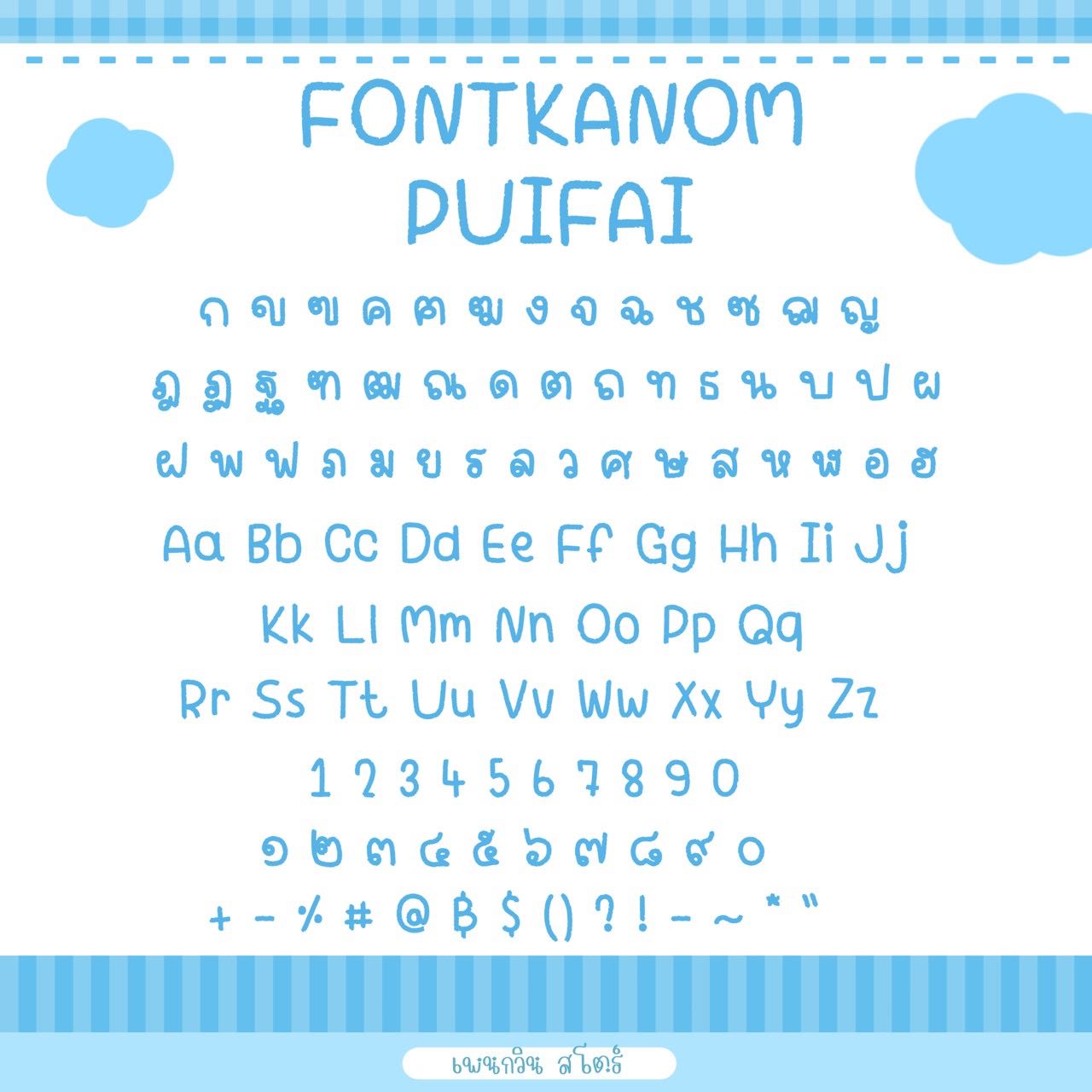 Kanom Puifai [ขนมปุยฝ้าย]