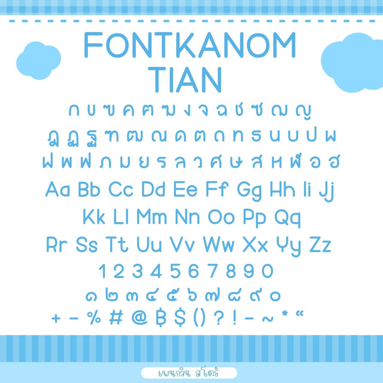 Kanom Tian [ขนมเทียน]