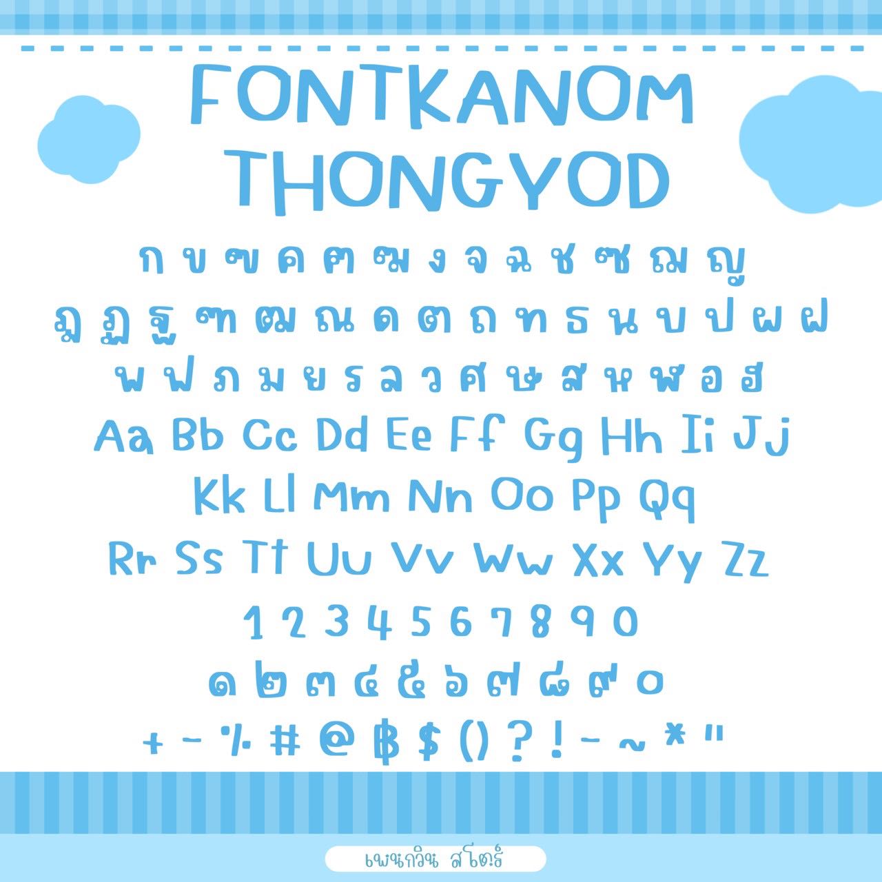 Kanom TongyibThngyod [ขนมทองหยิบทองหยอด]