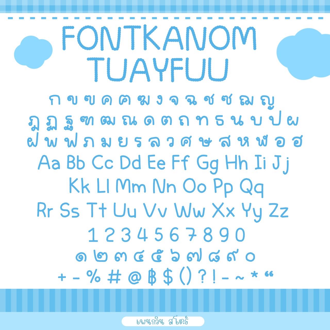 Kanom Tuayfuu [ขนมถ้วยฟู]