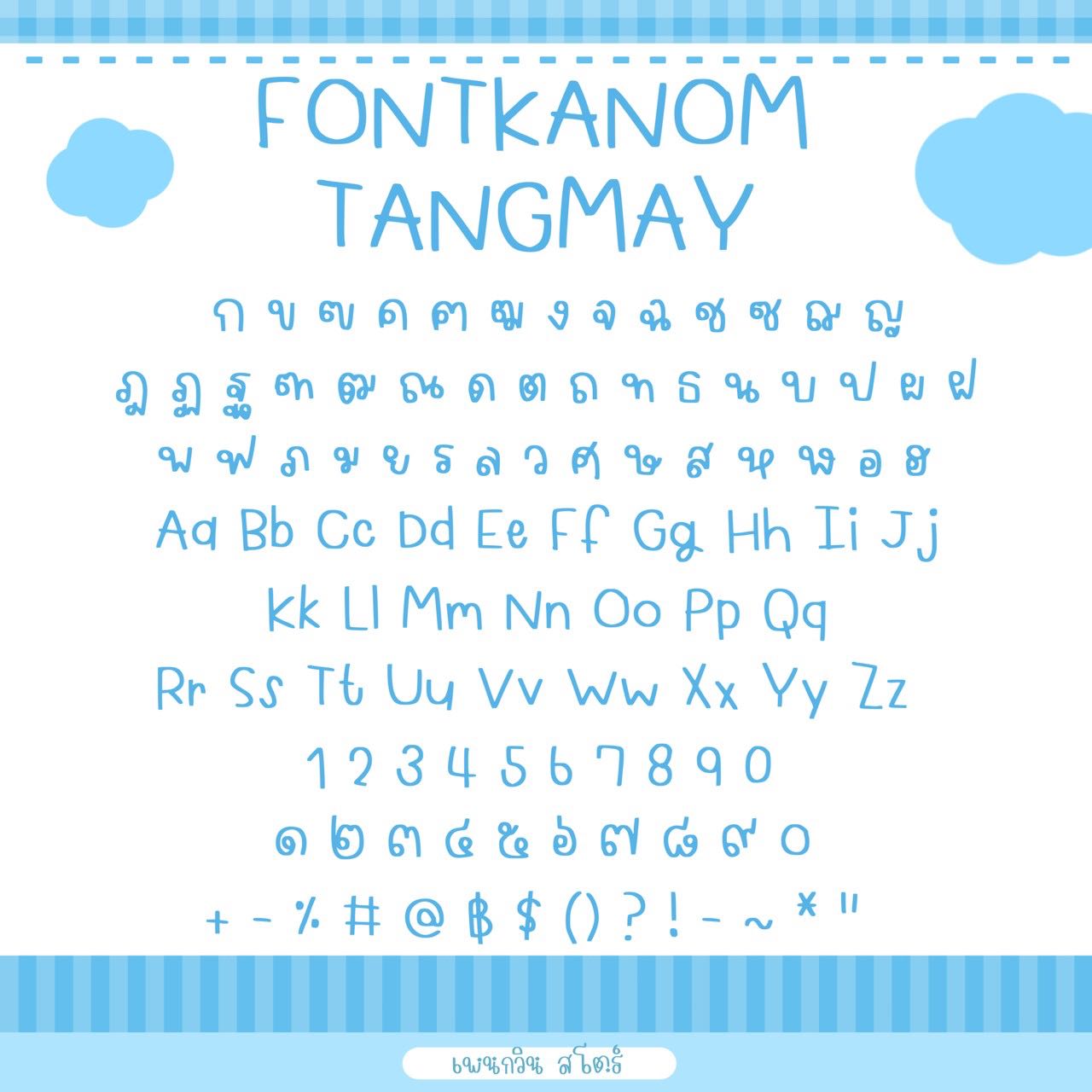 Kanom Tangmay [ขนมตังเม]