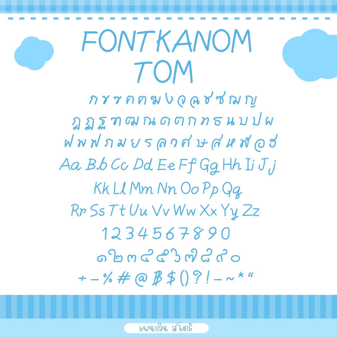 Kanom Tom [ขนมต้ม]
