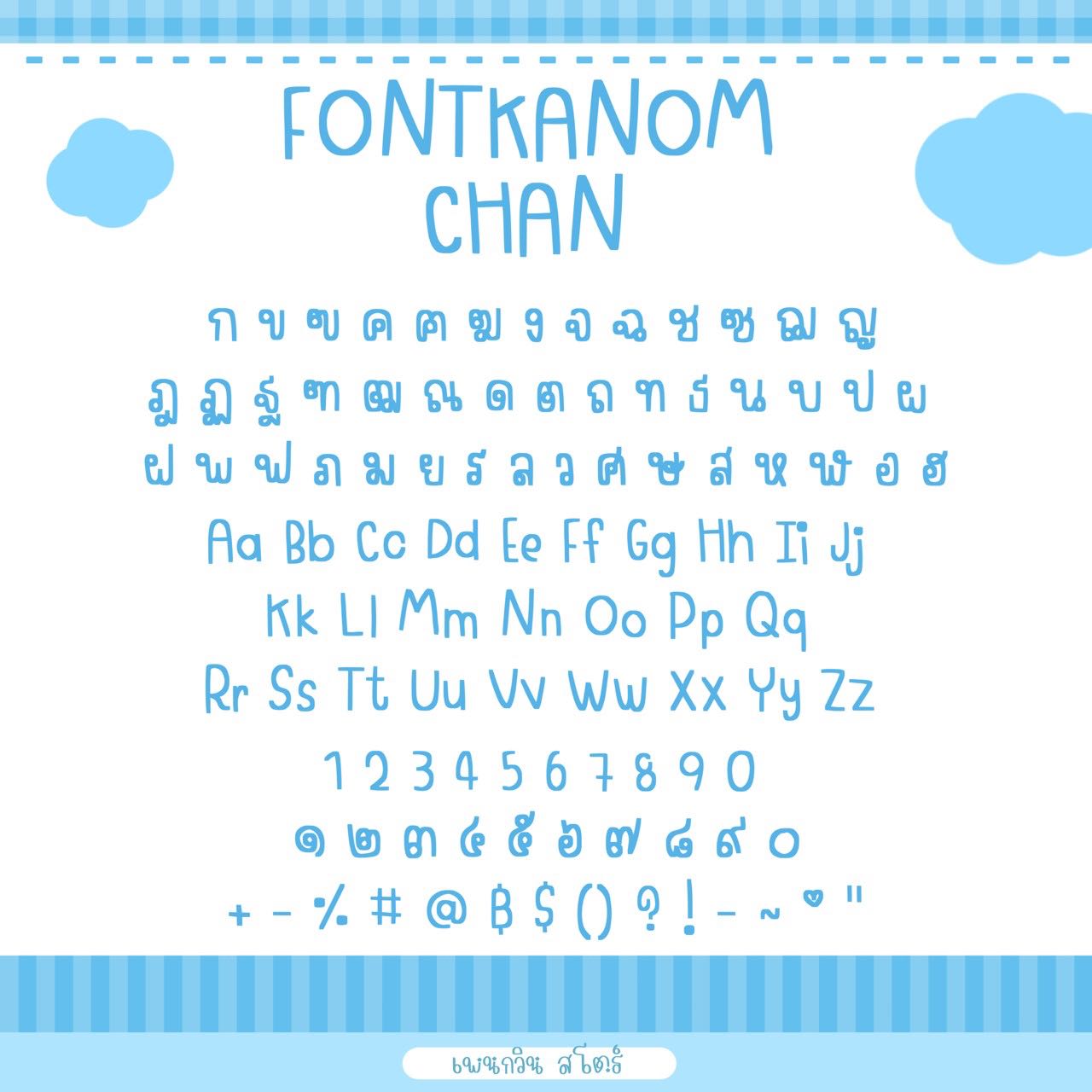 Kanom Chan [ขนมชั้น]
