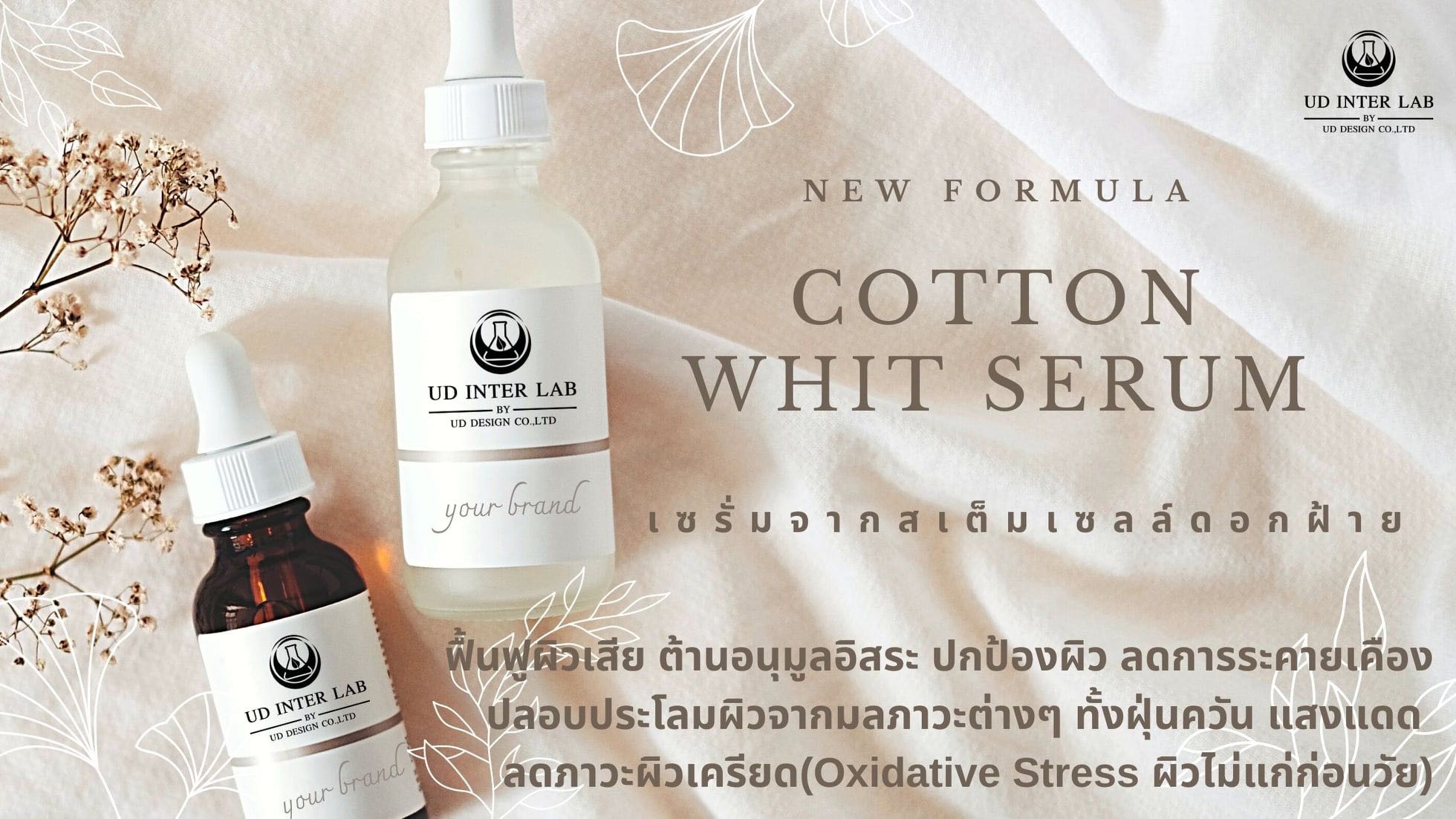 Cotton Stemcell Serum เซรั่มเสต็มเซลล์ดอกฝ้าย