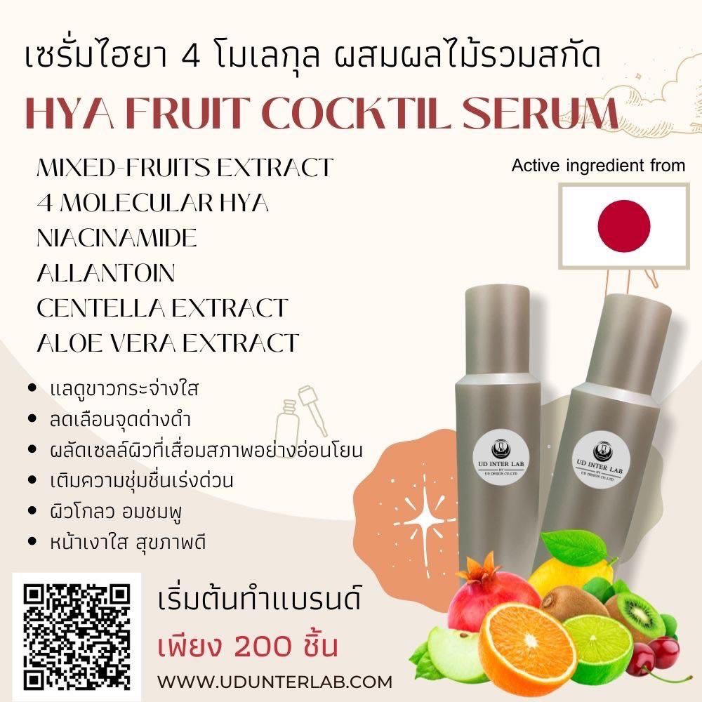 Hya Fruit Cocktail Serum เซรั่มไฮยา ผลไม้รวม