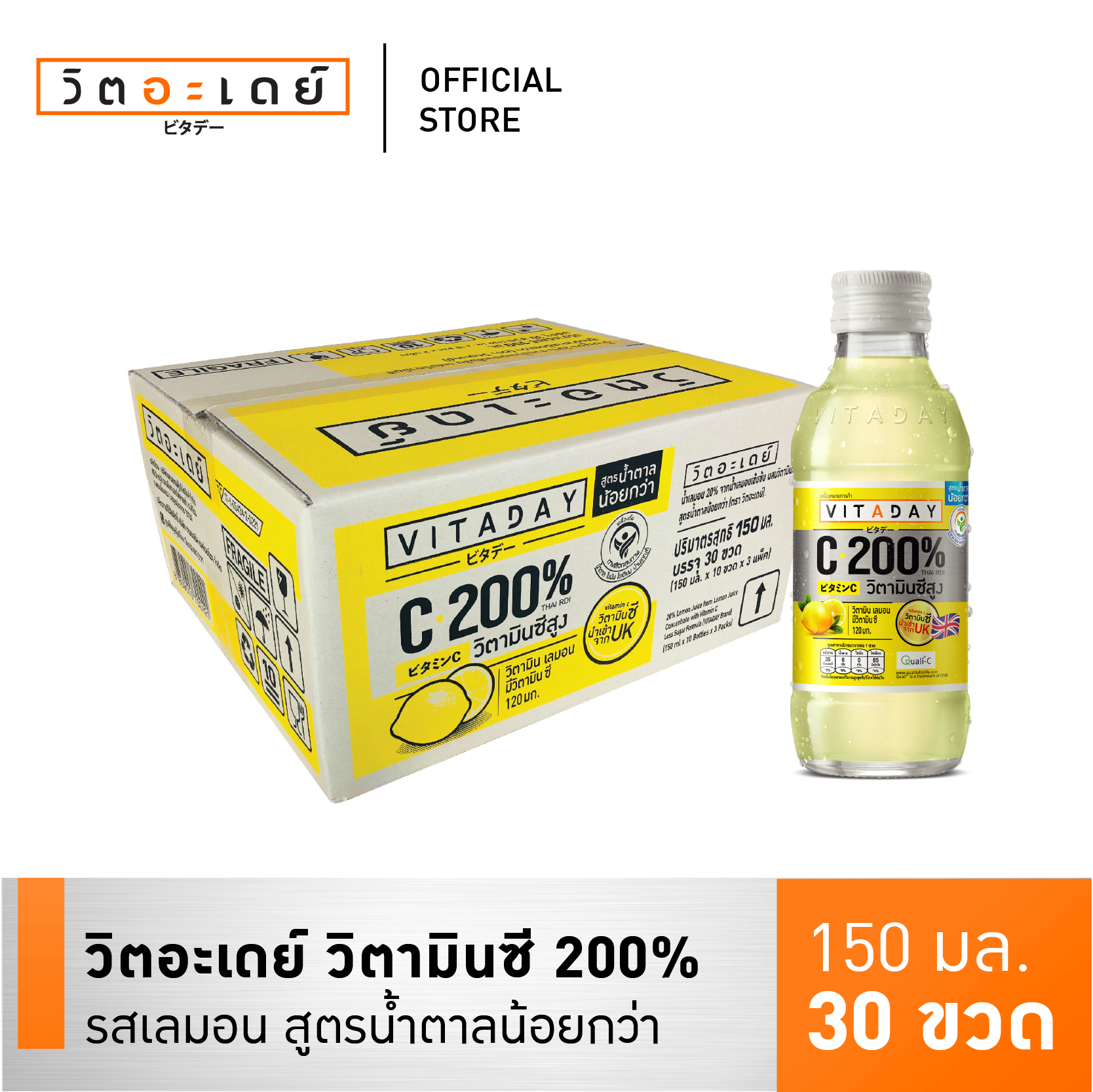 ปาร์ตี้ปีใหม่ วิตอะเดย์ เครื่องดื่มวิตามินซี 200% รสเลมอน สูตรน้ำตาลน้อยกว่า (150 มล.)