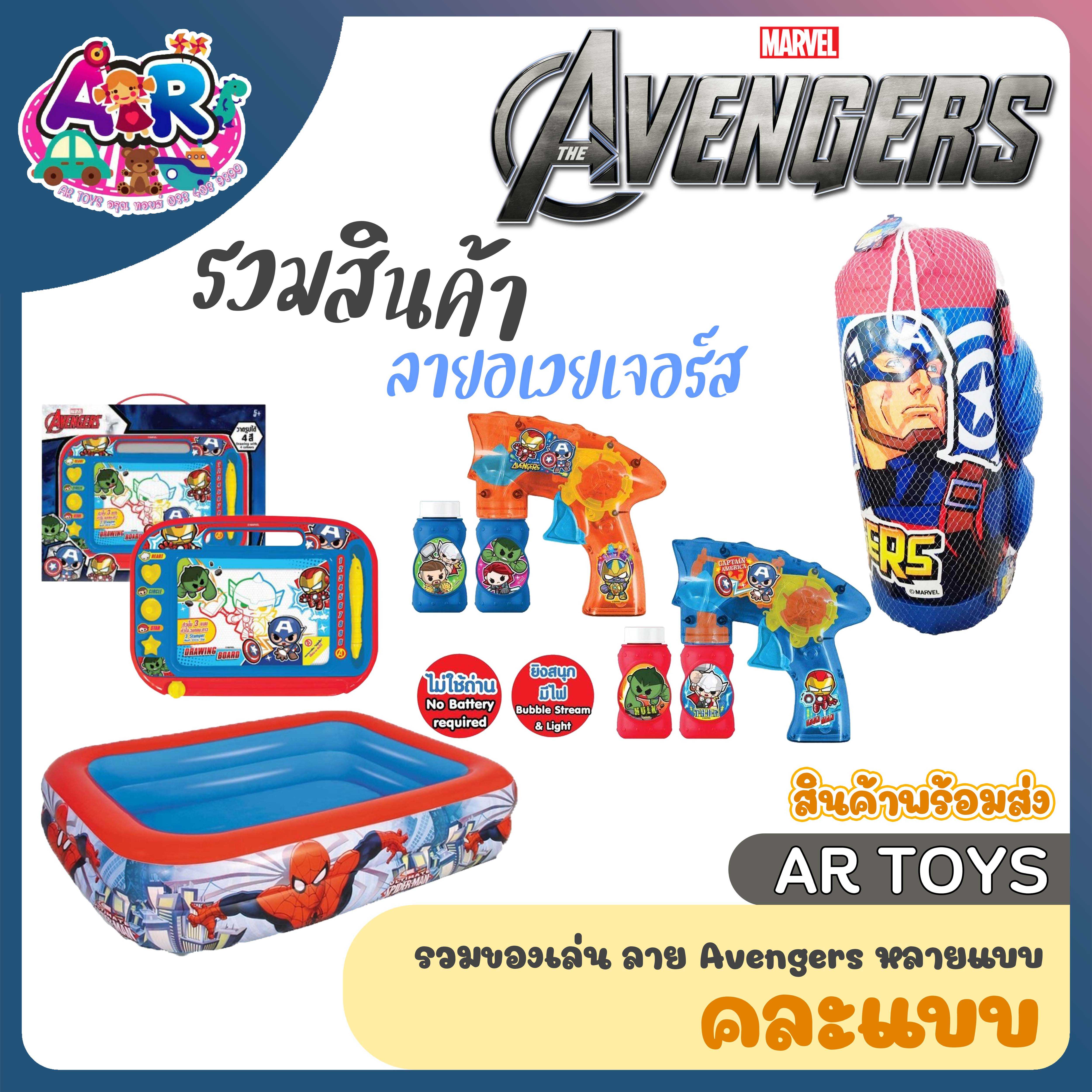 รวมของเล่น Avenger ลายลิขสิทธิ์ - Set 2