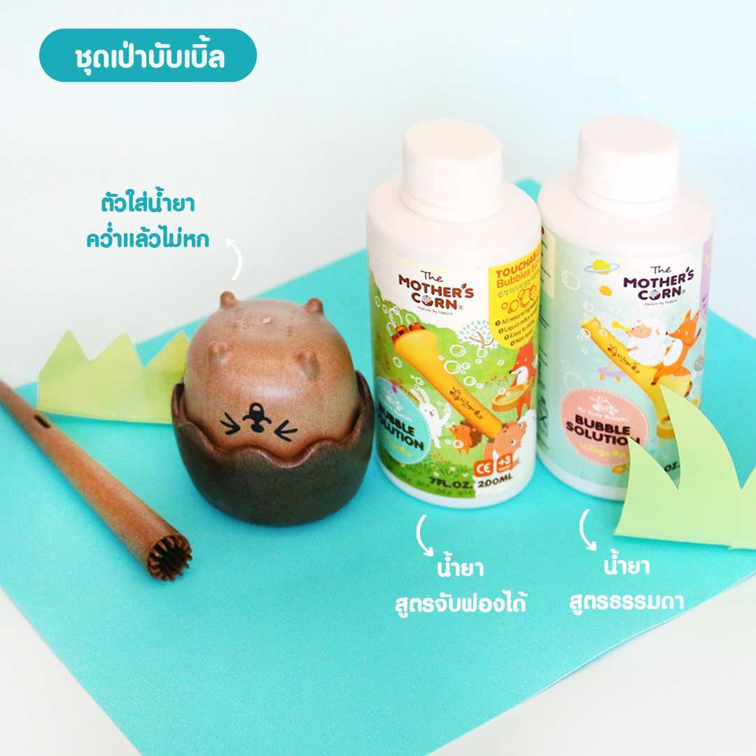 Mother's corn ชุดเป่าบับเบิ้ล (bubble)