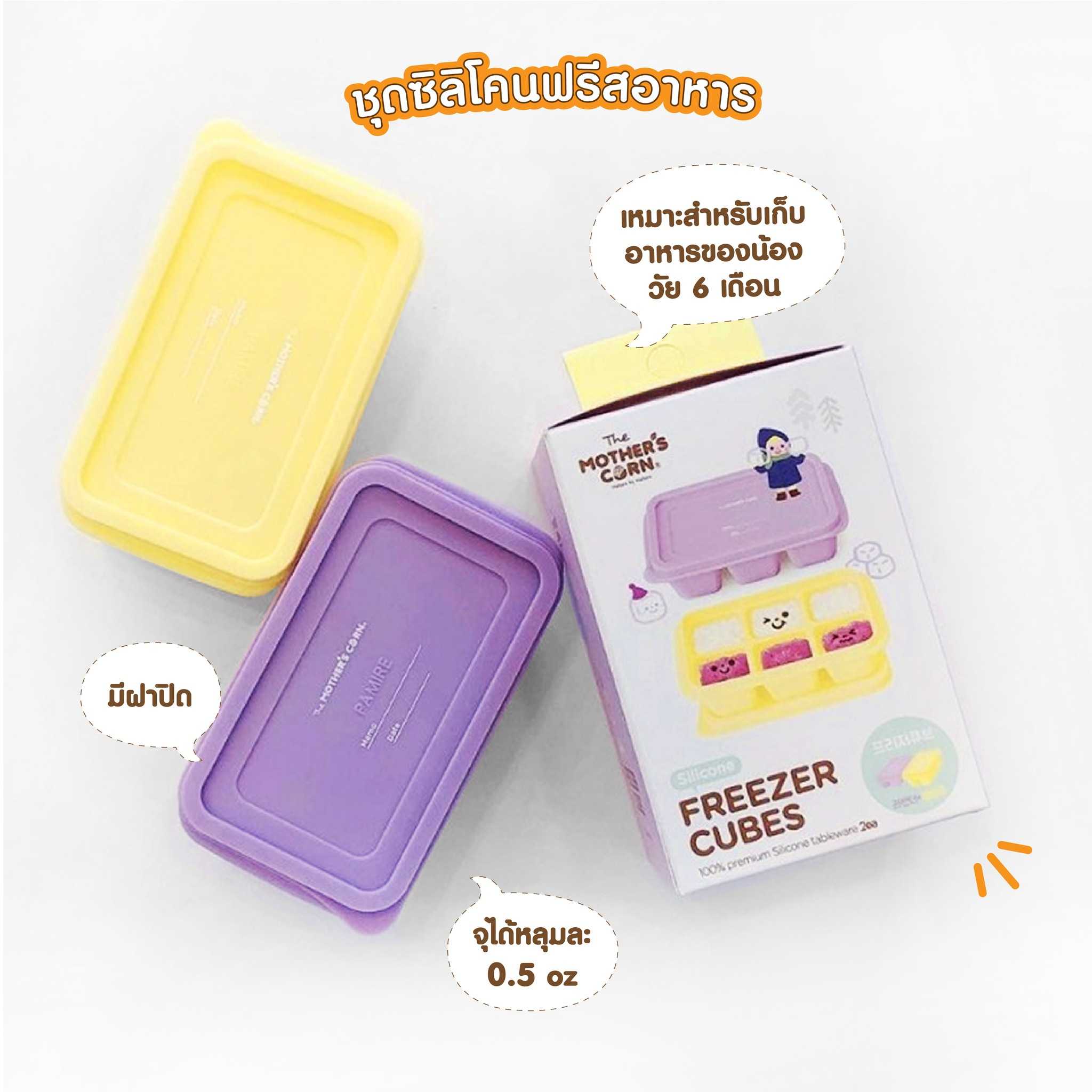 Freezer cube ชุดซิลิโคนฟรีสอาหาร