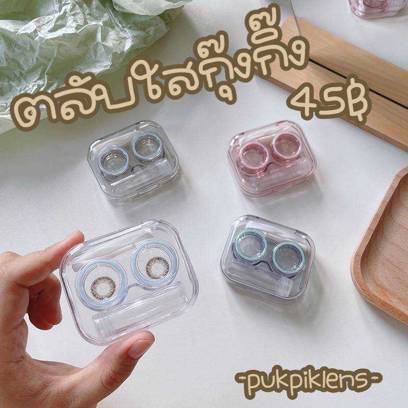 ตลับฟุ้งฟิ้ง