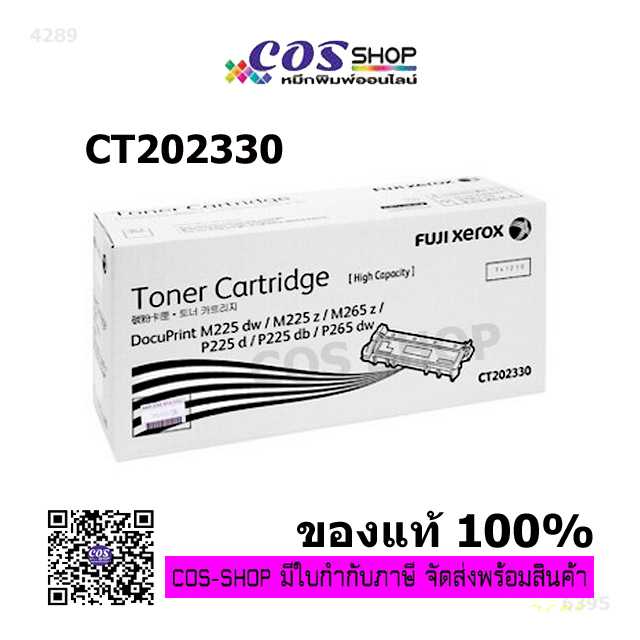 FUJIFILM CT202329 / CT202330 For DocuPrint P225/P265/M225/M265 ตลับหมึก ของแท้ และเทียบเท่า
