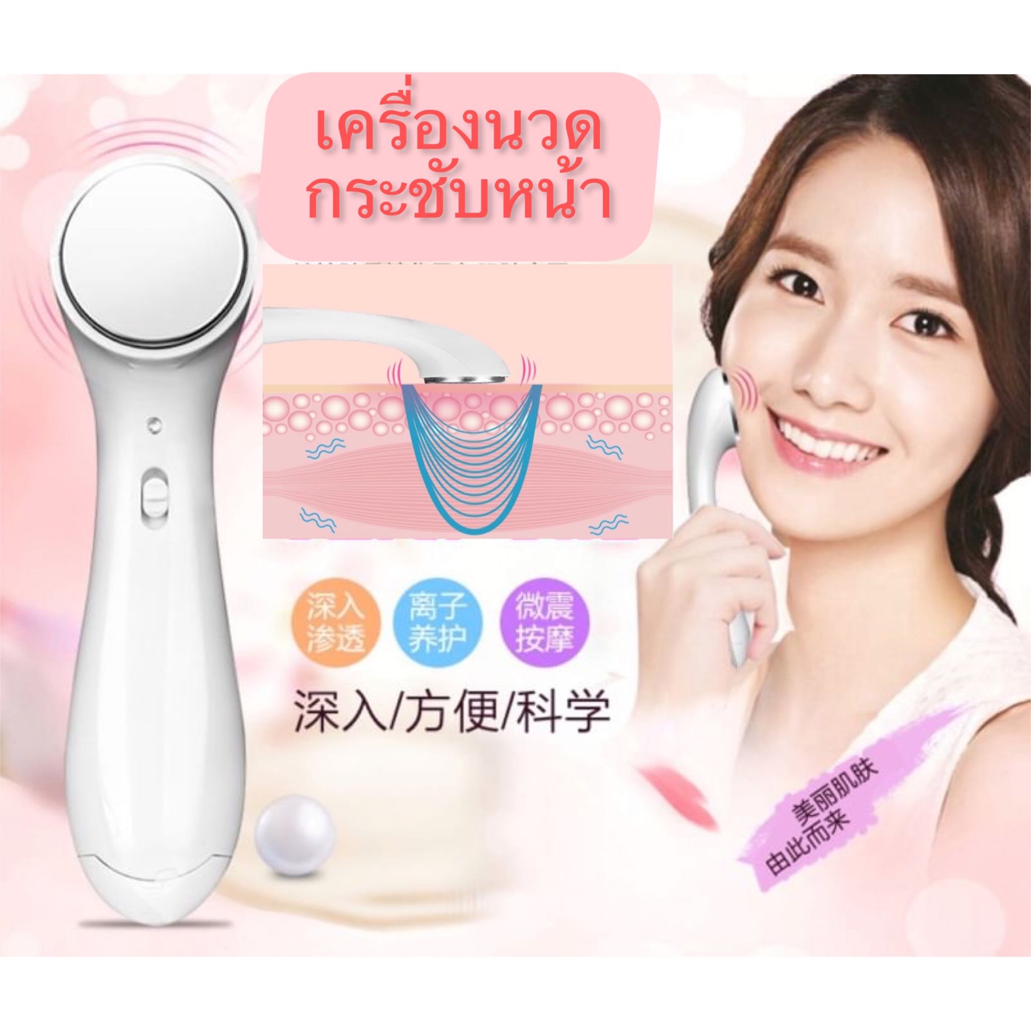 Plug cream facial massage machine เครื่องพลักครีมนวดใบหน้า ยกกระชับใบหน้า กระชับผิว บำรุงผิวหน้า