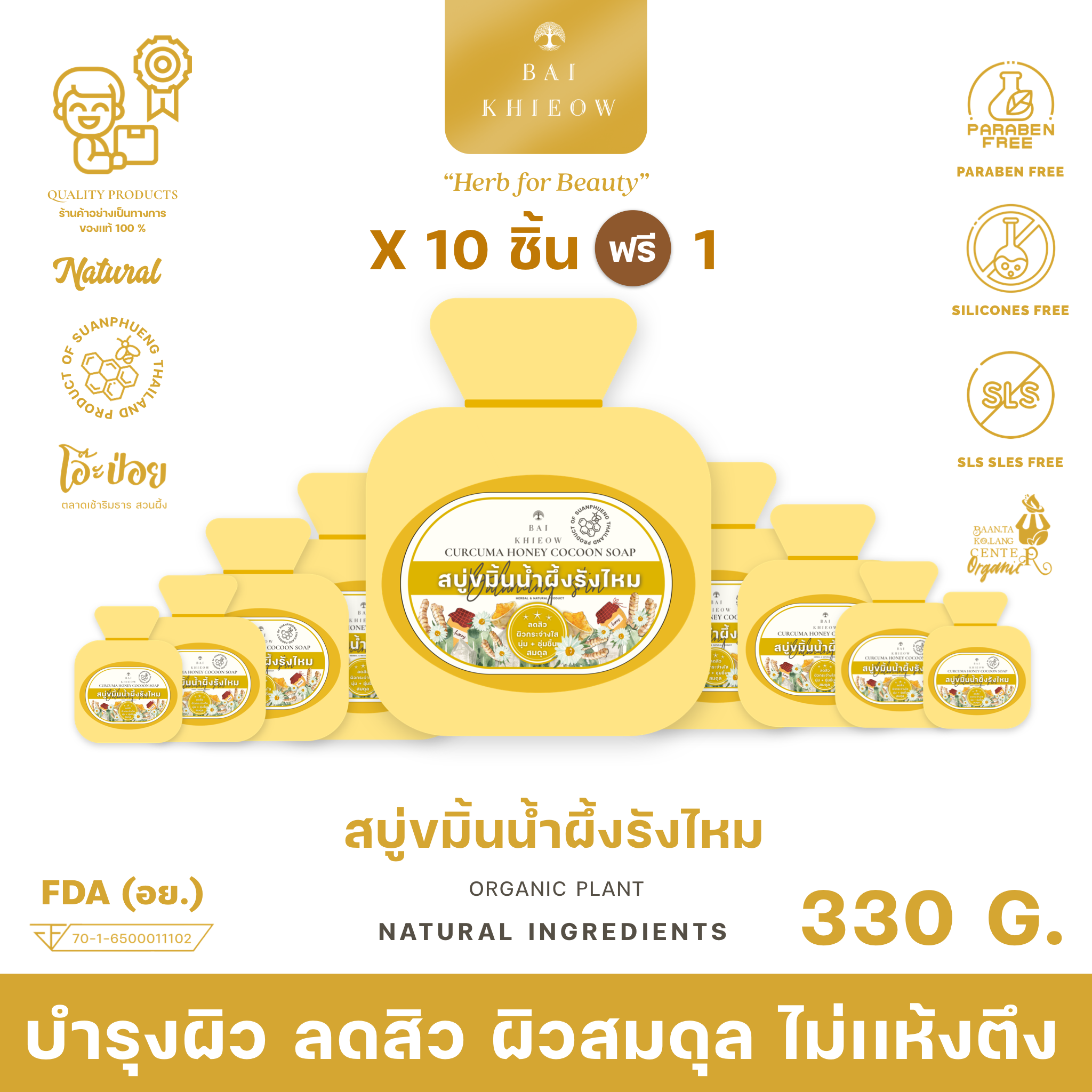 BAI KHIEOW : [30G.x11 สบู่ขมิ้นน้ำผึ้งรังไหม] ลดสิว บำรุงผิว ให้ผิวสมดุล ไม่เเห้งตึง ผิวหน้า+ผิวกาย