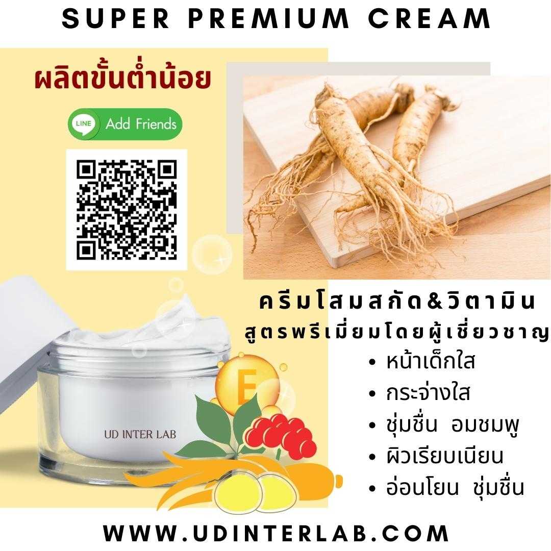 Ginseng Vitamin Cream  ครีมวิตามินบี&อี ผสมสารสกัดจากโสมเข้มข้น