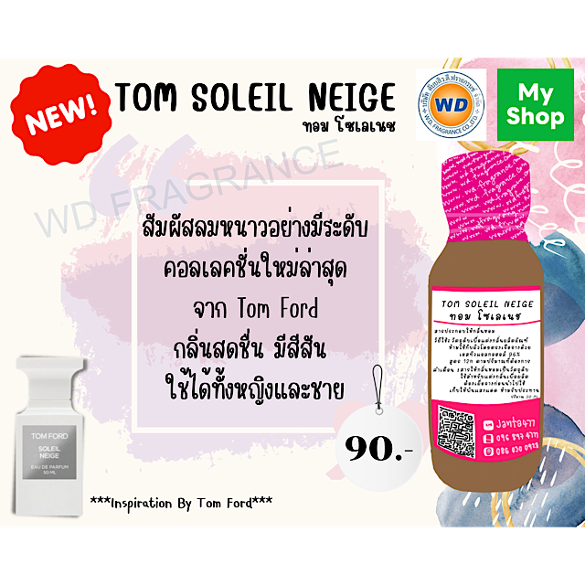 TOM SOLEIL NEIGE ทอมโซเลเนช ขนาด 30 ML