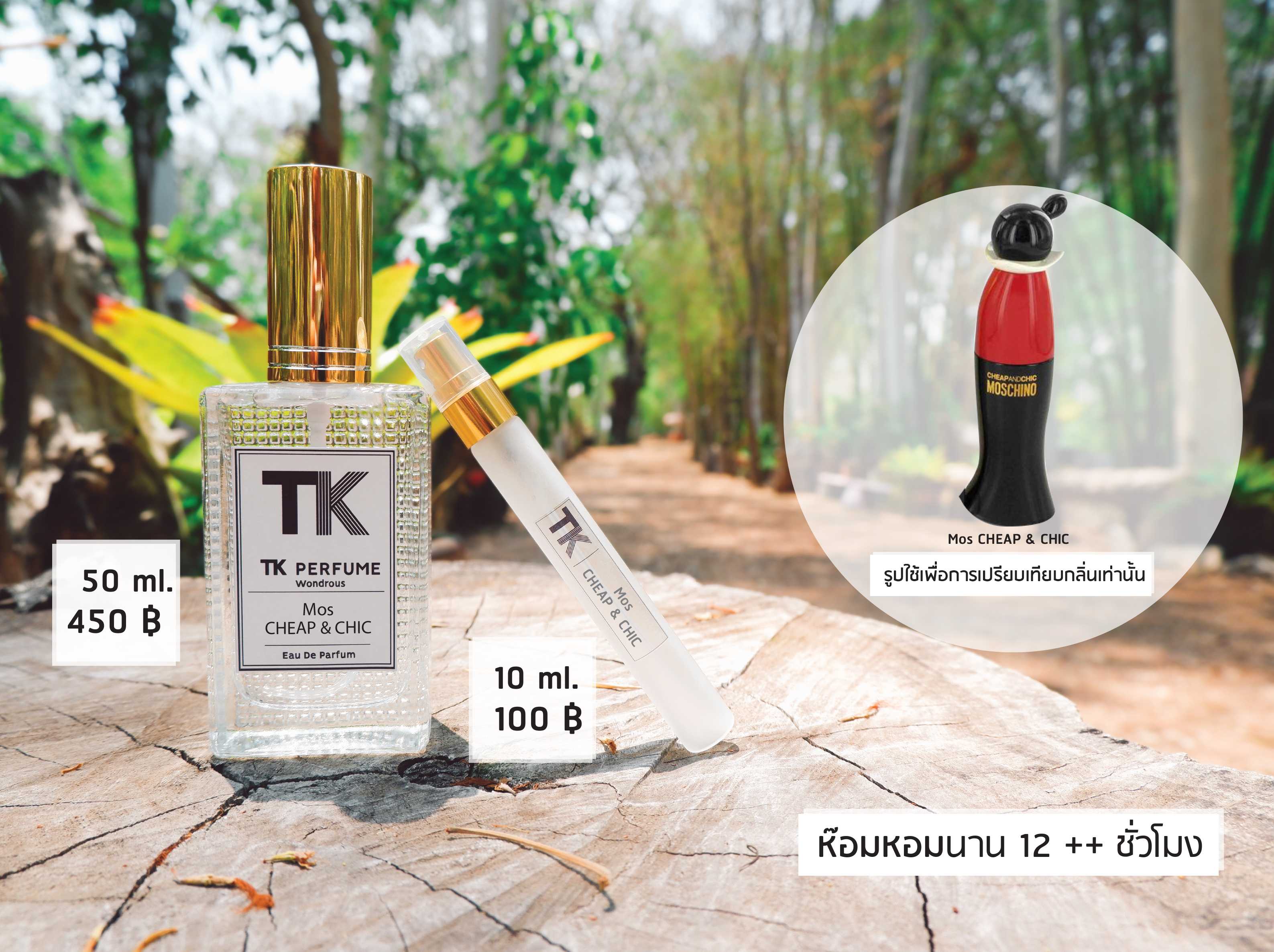 Mos Cheap  10ml - 50ml