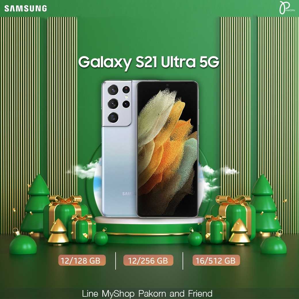 Samsung Galaxy S21 Ultra 5G