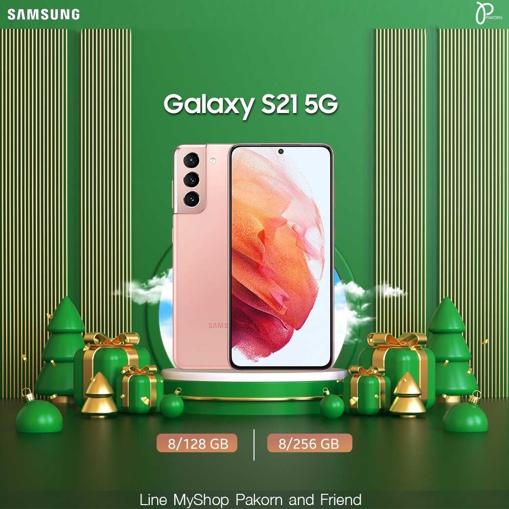 Samsung Galaxy S21 5G
