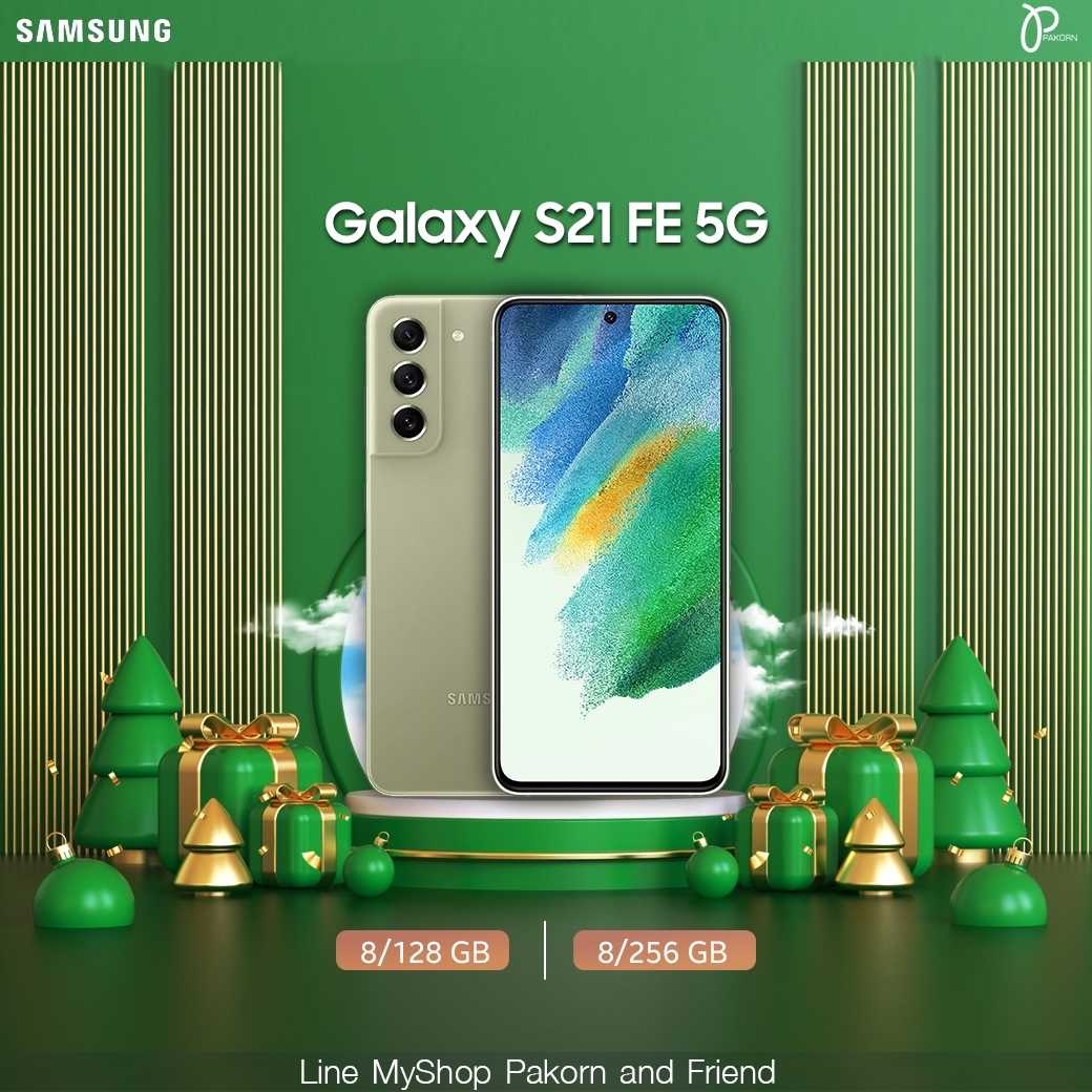 Samsung S21 FE 5G