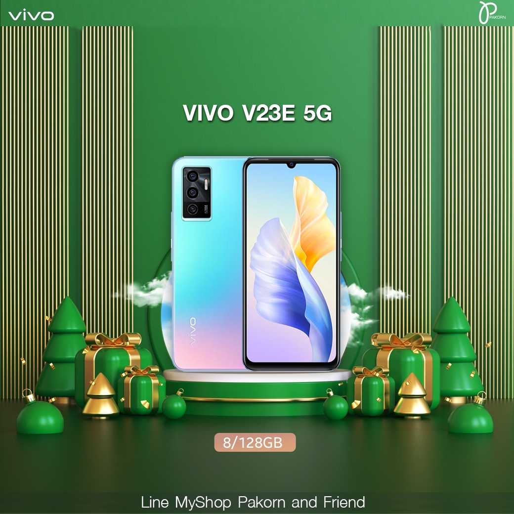 Vivo V23E 5G