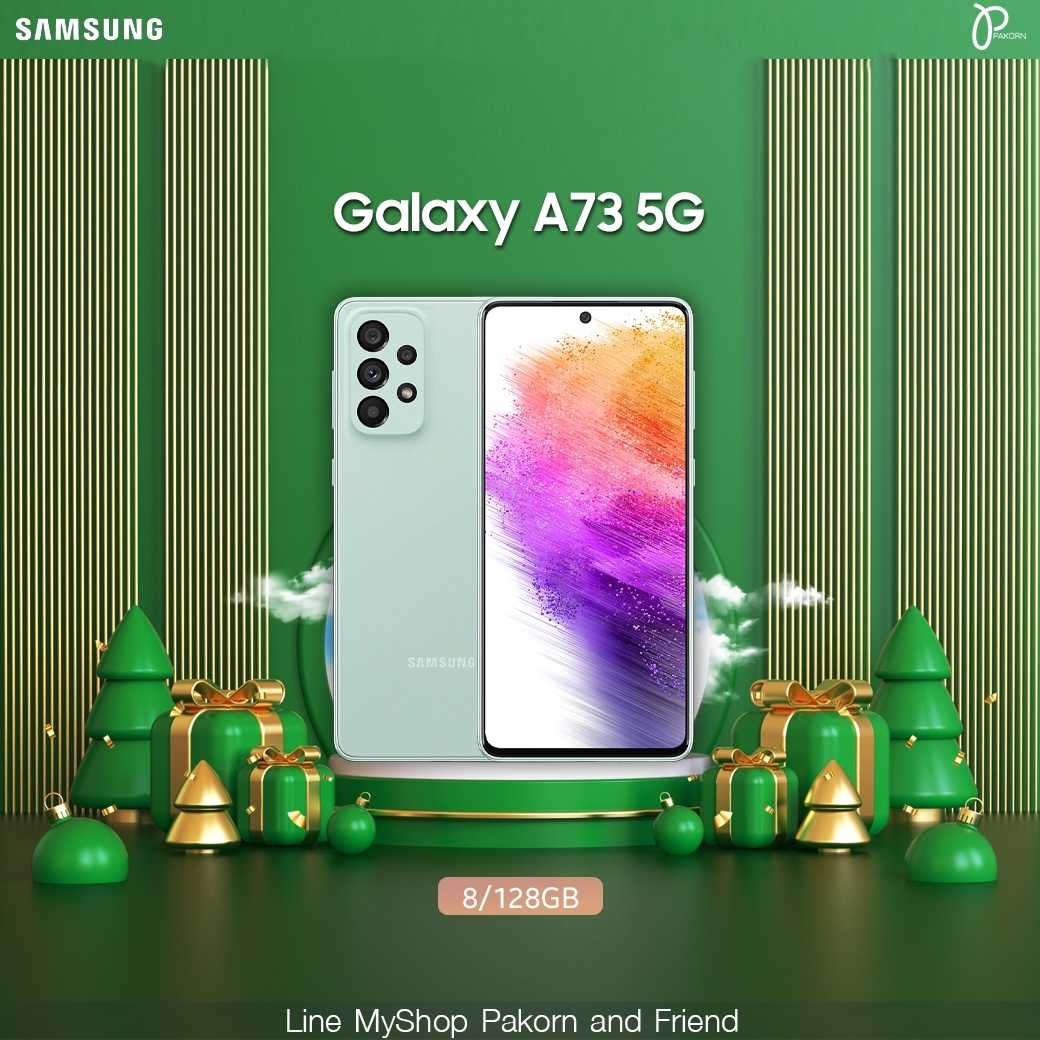 Samsung Galaxy A73 5G
