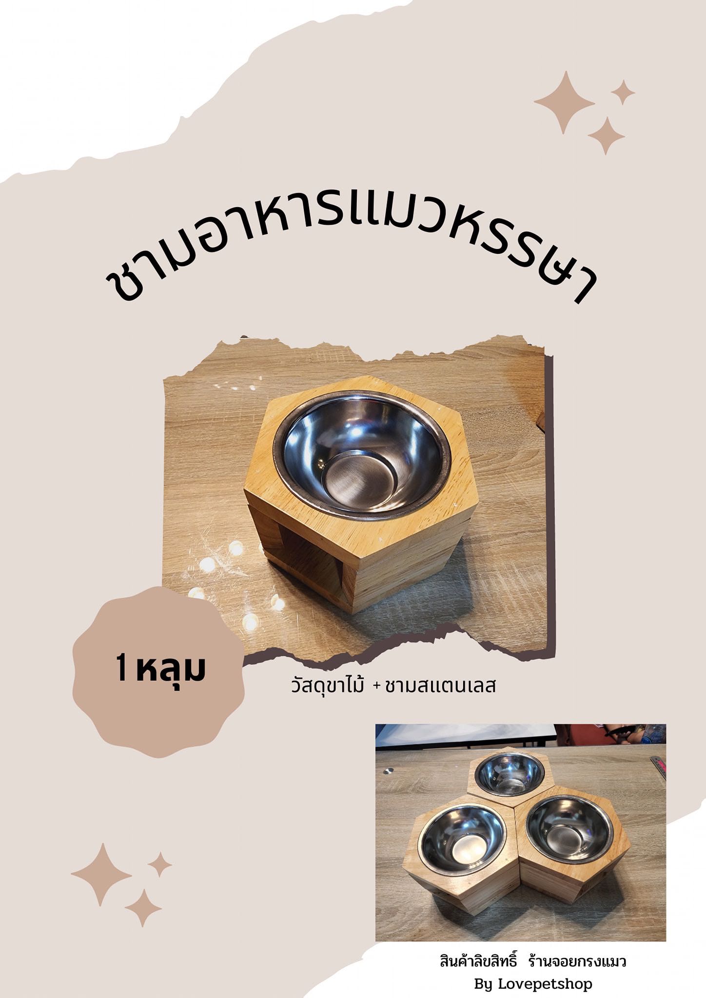 ของใช้แมว - ชามอาหารแมว สุนัข 0046